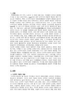 [국제경영] 다국적기업과 문화적환경-3