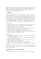 [국제경영] 다국적기업과 문화적환경-4