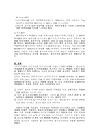 [국제경영] 다국적기업과 문화적환경-8