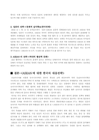 [국제경영] 동남아시아국가연합 [ASEAN]아세안-8