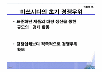 [국제경영] 마쓰시다 사례분석-4