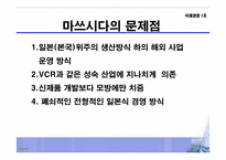 [국제경영] 마쓰시다 사례분석-5