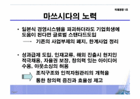 [국제경영] 마쓰시다 사례분석-7