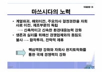 [국제경영] 마쓰시다 사례분석-8