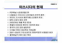 [국제경영] 마쓰시다 사례분석-11