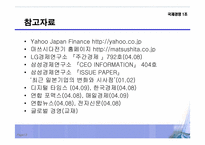 [국제경영] 마쓰시다 사례분석-13