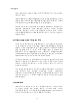 [국제경영] 맥도날드의 프랜차이즈에 의한 해외진출성공사례-3