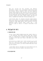 [국제경영] 맥도날드의 프랜차이즈에 의한 해외진출성공사례-4