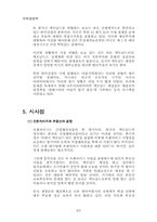 [국제경영] 맥도날드의 프랜차이즈에 의한 해외진출성공사례-5