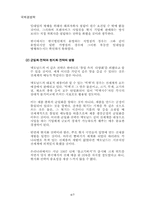 [국제경영] 맥도날드의 프랜차이즈에 의한 해외진출성공사례-6