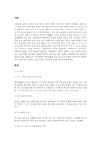 [국제경영] 삼성물산의 인도네시아진출사례-3