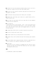 [국제경영] 삼성물산의 인도네시아진출사례-5