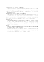 [국제경영] 삼성물산의 인도네시아진출사례-7