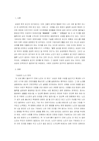 [국제경영] 삼성의 노사관계와 인적자원관리-3