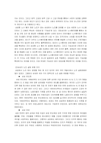 [국제경영] 삼성의 노사관계와 인적자원관리-5