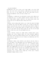 [국제경영] 삼성의 노사관계와 인적자원관리-8