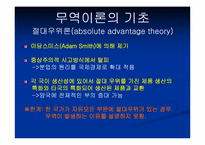 [국제경영] 새로운 국제무역질서-4