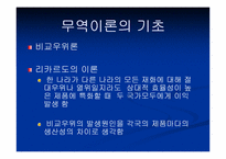 [국제경영] 새로운 국제무역질서-7