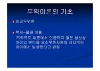 [국제경영] 새로운 국제무역질서-9