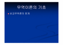[국제경영] 새로운 국제무역질서-10
