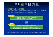 [국제경영] 새로운 국제무역질서-12