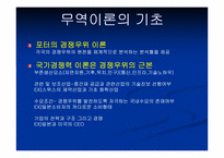[국제경영] 새로운 국제무역질서-18