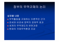 [국제경영] 새로운 국제무역질서-20