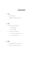 [국제경영] 세븐일레븐 재팬 경영사례분석 및 ㈜코리아7 경영전략연구-2