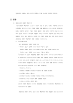 [국제경영] 세븐일레븐 재팬 경영사례분석 및 ㈜코리아7 경영전략연구-4