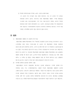 [국제경영] 세븐일레븐 재팬 경영사례분석 및 ㈜코리아7 경영전략연구-9