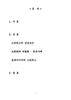 [국제경영] 스타벅스의 기업문화와 표준화, 현지화전략에 대해-2