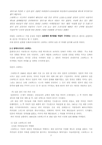 [국제경영] 스타벅스의 기업문화와 표준화, 현지화전략에 대해-8