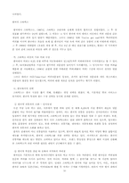 [국제경영] 스타벅스의 기업문화와 표준화, 현지화전략에 대해-10