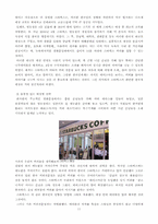[국제경영] 스타벅스의 기업문화와 표준화, 현지화전략에 대해-11