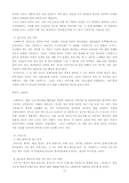 [국제경영] 스타벅스의 기업문화와 표준화, 현지화전략에 대해-12