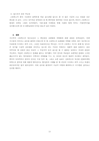 [국제경영] 스타벅스의 기업문화와 표준화, 현지화전략에 대해-13