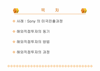 [국제경영] 제7장 해외직접투자-소니사례-2