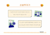 [국제경영] 제7장 해외직접투자-소니사례-4