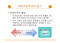 [국제경영] 제7장 해외직접투자-소니사례-10