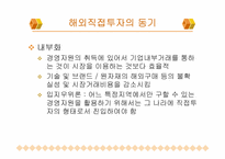 [국제경영] 제7장 해외직접투자-소니사례-11