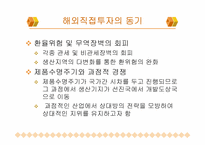 [국제경영] 제7장 해외직접투자-소니사례-14