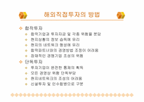 [국제경영] 제7장 해외직접투자-소니사례-17