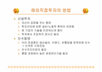 [국제경영] 제7장 해외직접투자-소니사례-18