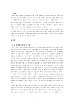 [국제경영] 한국씨티은행의 글로벌전략과 현지화전략-3