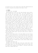 [국제경영] 한국씨티은행의 글로벌전략과 현지화전략-4