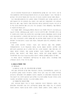 [국제경영] 한국씨티은행의 글로벌전략과 현지화전략-10