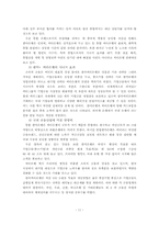 [국제경영] 한국씨티은행의 글로벌전략과 현지화전략-11
