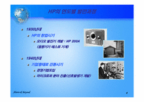 [국제경영] Hewlett Packard & 싱가폴자회사-4