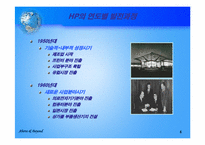 [국제경영] Hewlett Packard & 싱가폴자회사-5