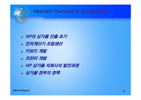 [국제경영] Hewlett Packard & 싱가폴자회사-8
